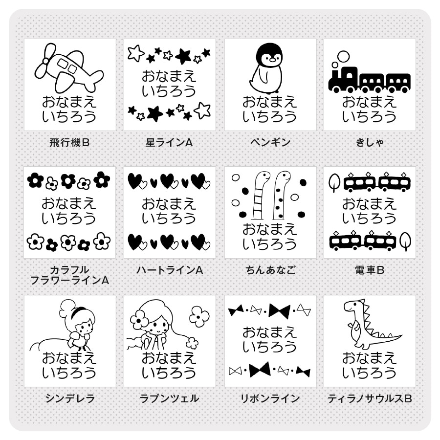 お名前スタンプ《名前つけ応援 5本セット》