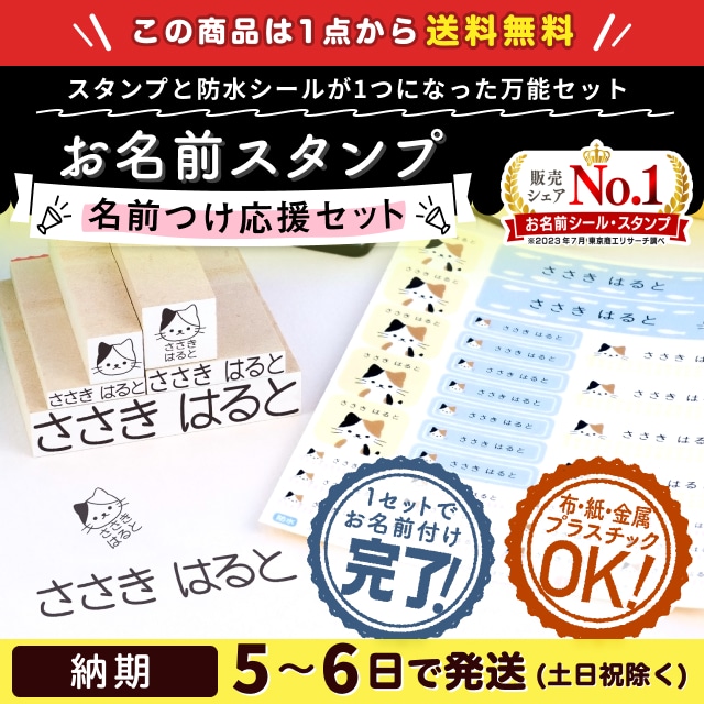 お名前スタンプ《名前つけ応援 5本セット》