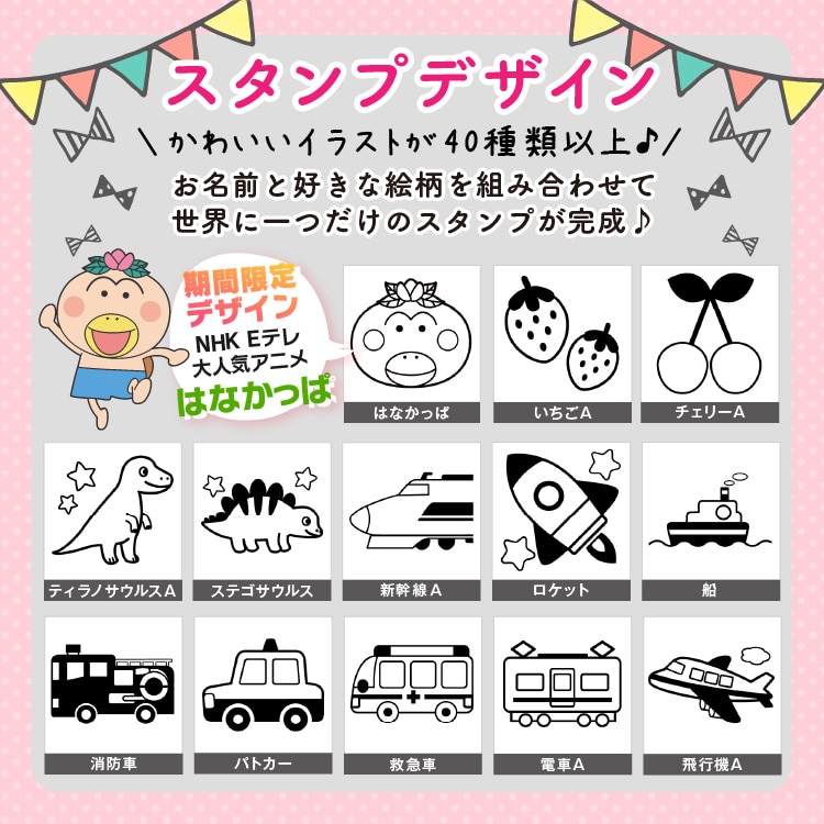 お名前スタンプ《入園準備 8本セット》