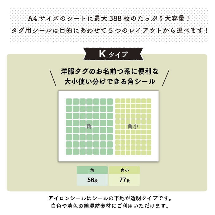 タグ用 ノンアイロンシール
