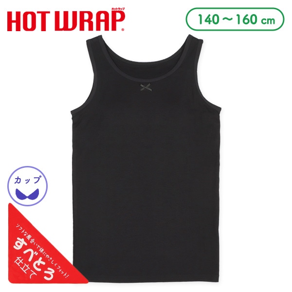 HOTWRAP）カップ付きタンクトップ肌着（黒無地）