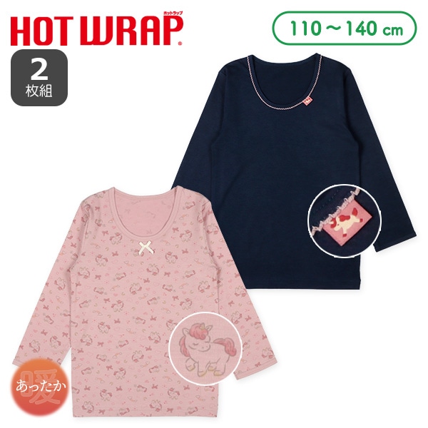 HOTWRAP）2枚組長袖シャツ肌着（ユニコーン・ピスネーム）