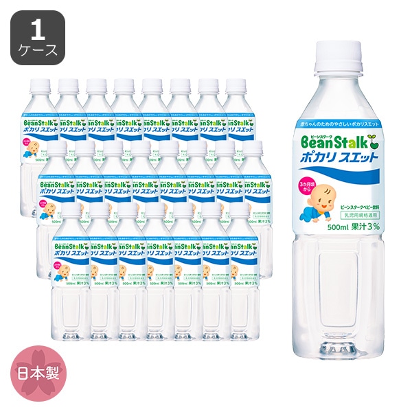 雪印ビーンスターク）ポカリスエット 500ml 24本入り（1ケース