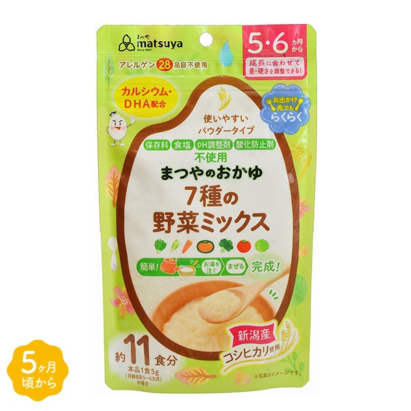 まつや）まつやのおかゆ 7種の野菜ミックス 11食分（5・6ヶ月頃から）