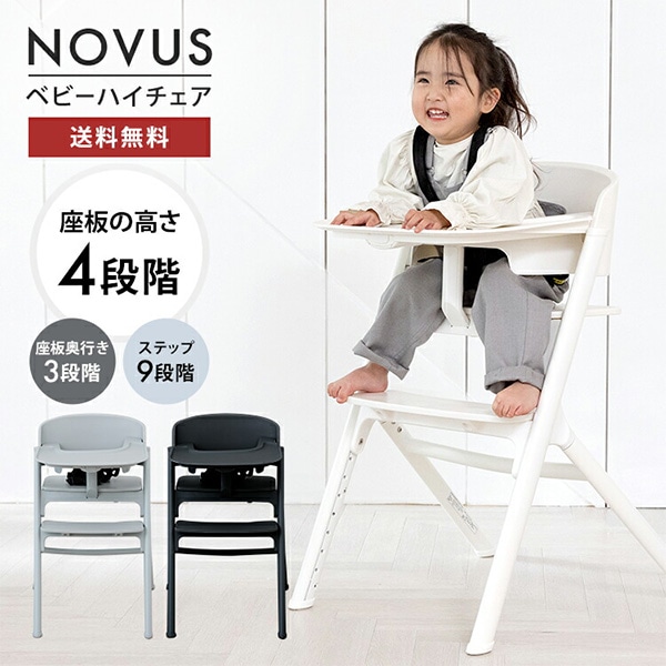 ヤトミ NOVUS ベビーハイチェア（ブラック）