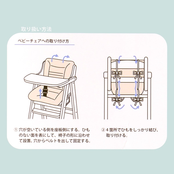 ベビーチェア用クッション（グレースター）