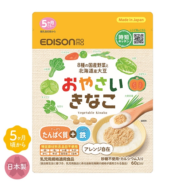 EDISONmama）おやさいきなこ 60g（5ヶ月頃から）