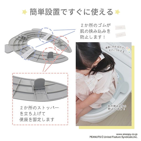 折りたたみ便座（スヌーピー）