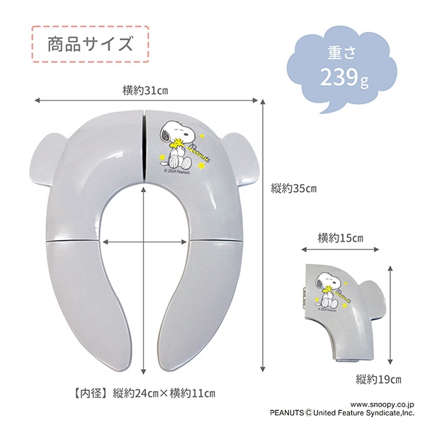 折りたたみ便座（スヌーピー）