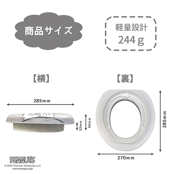 ソフト補助便座（スヌーピー）