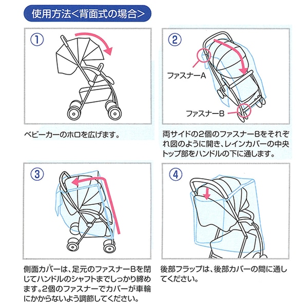 両対面用レインカバー