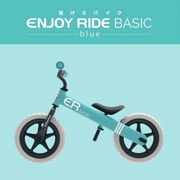 足蹴りバイク ENJOY RIDE basic（ブルー）