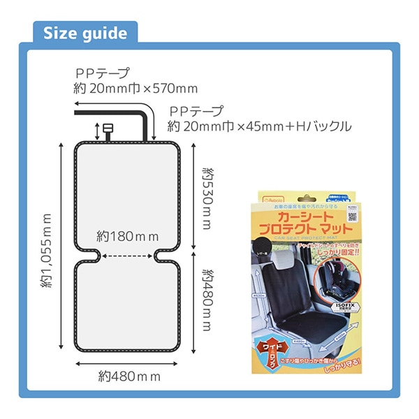 カーシートプロテクトマット