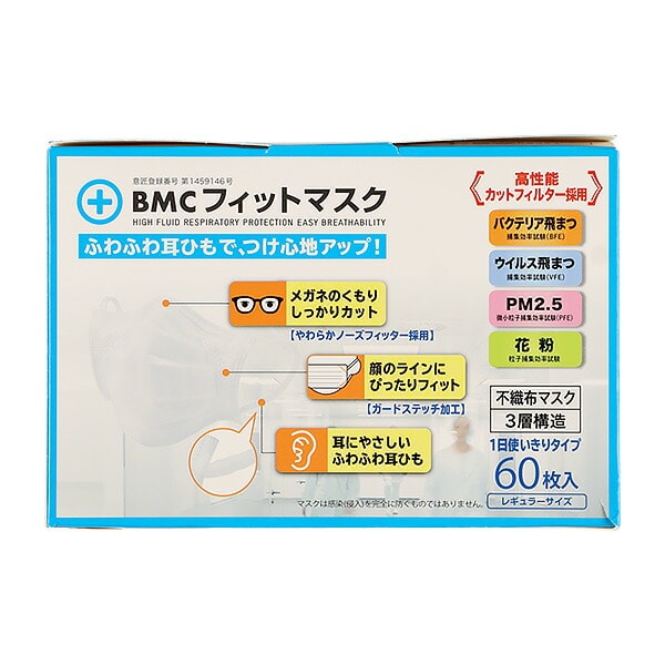 BMCフィットマスク レギュラーサイズ60枚入