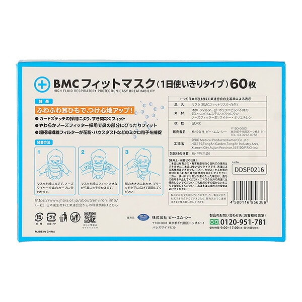 BMCフィットマスク レギュラーサイズ60枚入