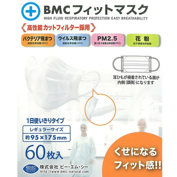 BMCフィットマスク レギュラーサイズ60枚入