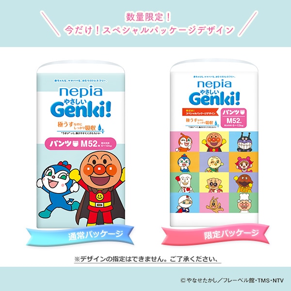 Genki!）やさしいGenki! パンツM（6kg～12kg） 156枚（52枚×3パック