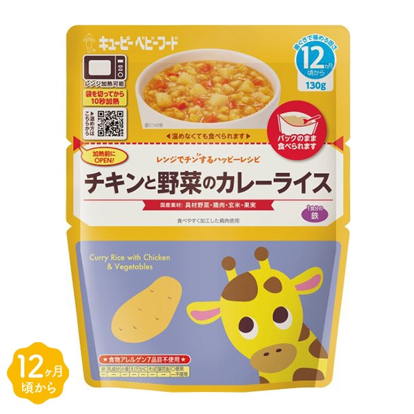 キューピー）レンジでチンするハッピーレシピ チキンと野菜のカレー