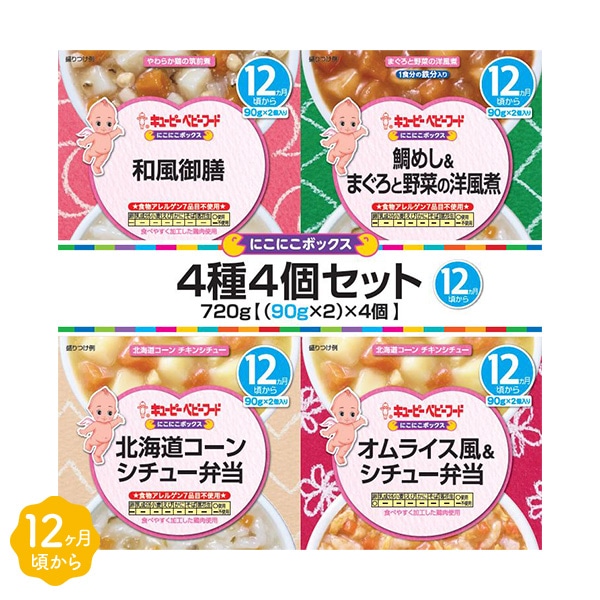 キューピー）にこにこボックス 4種4個セット（12ヶ月頃から） | 西松屋オンラインストア