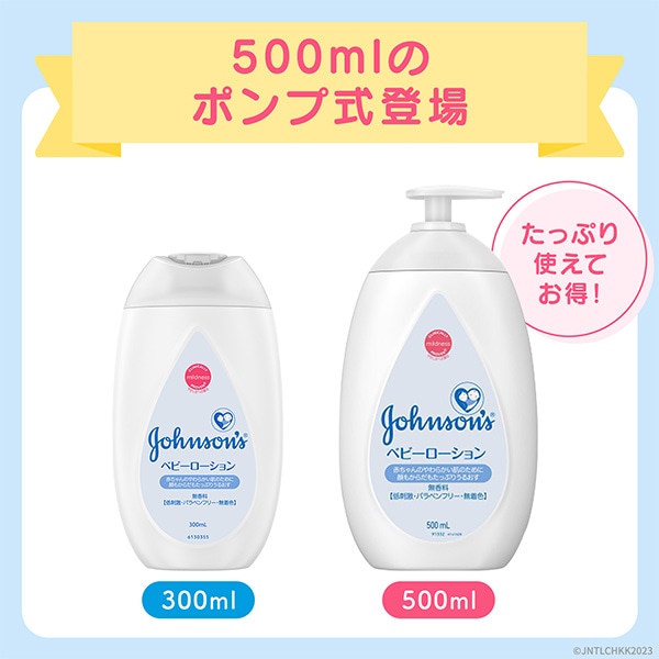 ジョンソンベビー）ベビーローション無香料 500ml | ベビー服・子供服