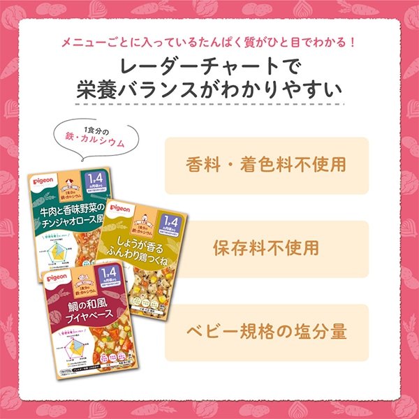 Pigeon）1食分の鉄カルシウム大満足　1歳4か月ごろから　6袋セット（3種×2個）