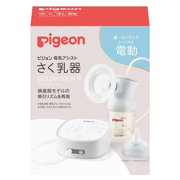 Pigeon）さく乳器 電動 pro personal R | 西松屋オンラインストア
