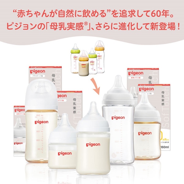 Pigeon）母乳実感 耐熱ガラス哺乳びん160ml（ホワイト）