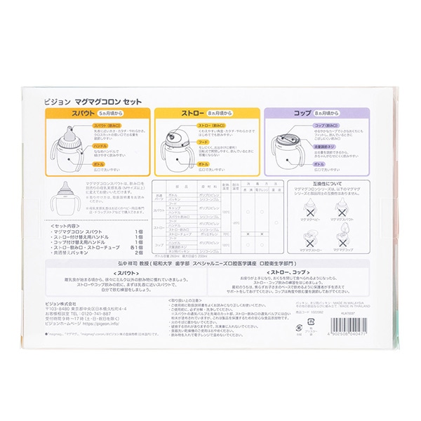 Pigeon）マグマグコロンセット