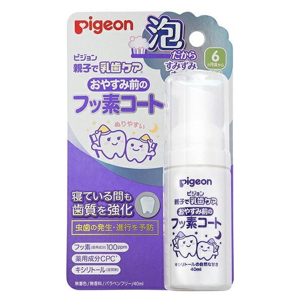 Pigeon）おやすみ前のフッ素コート