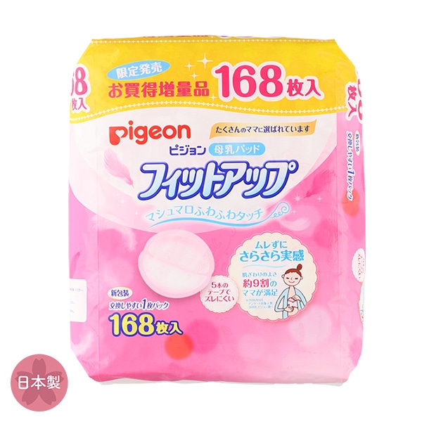 Pigeon）母乳パッド フィットアップ 168枚入