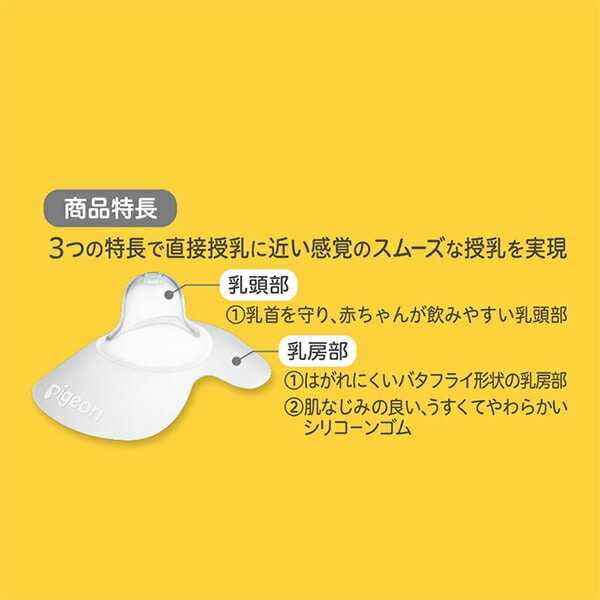 Pigeon）乳頭保護器Mサイズ