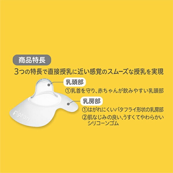 Pigeon）乳頭保護器Lサイズ