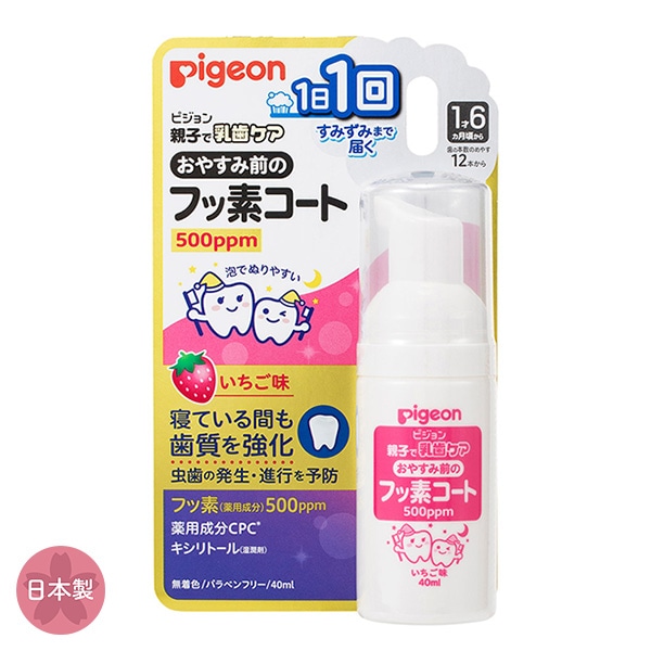 Pigeon）おやすみ前のフッ素コート500ppm いちご味