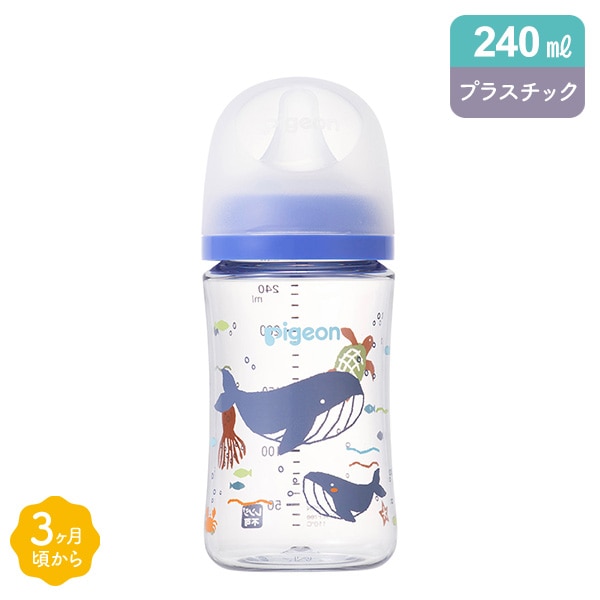 Pigeon）母乳実感 哺乳びん プラスチック製 240ml（SEA） | 西松屋オンラインストア