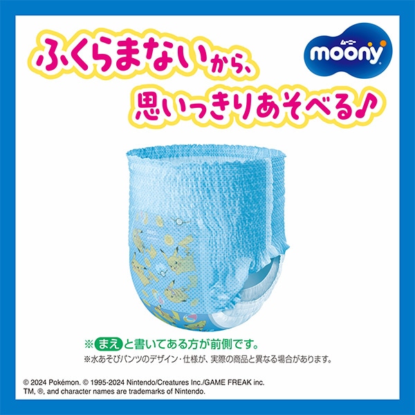 moony）水あそびパンツ・ブルー M（6～12kg）3枚入り（ピカチュウ）