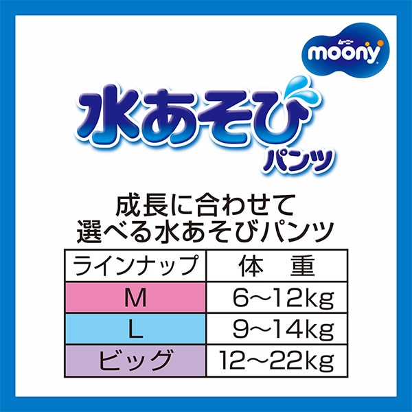 moony）水あそびパンツ・ピンク L（9～14kg）10枚入り（ピカチュウ