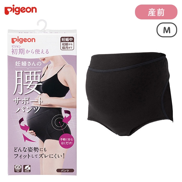 Pigeon）妊婦さんの腰サポートパンツ | ベビー服・子供服・マタニティ