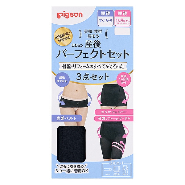 Pigeon）産後パーフェクトセット