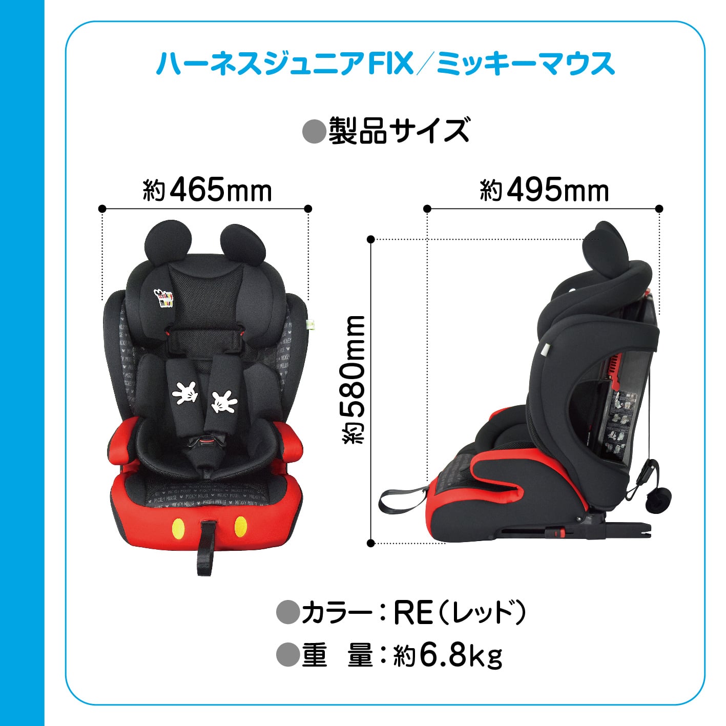 ☆ホームクリーニング済☆ ハーネスジュニアFIX ミッキーマウス ISOFIX 