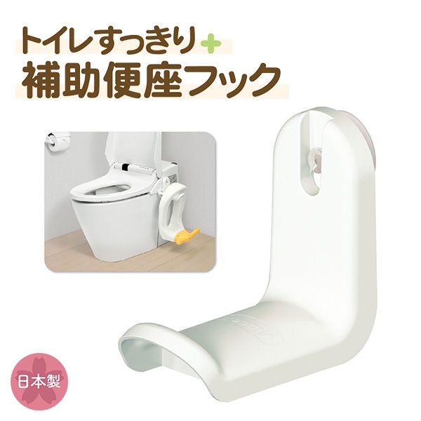 クルーミー 補助便座フック - トイレ関連用品