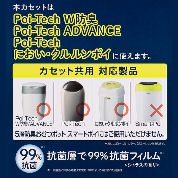 Combi）強力密閉抗菌おむつポット ポイテックシリーズ 共用スペアカセット W消臭（3個パック）