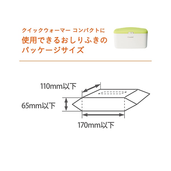 Combi）クイックウォーマーコンパクト（GR）