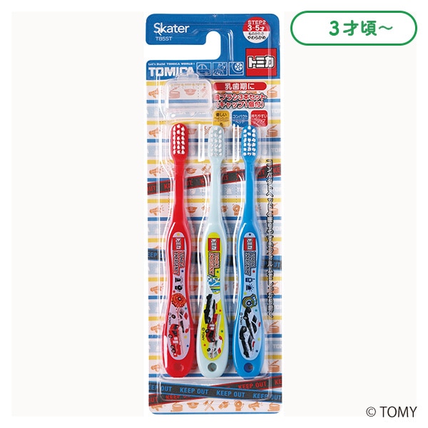 スケーター）園児用歯ブラシ3本セット（キャップ1個付き）（トミカ