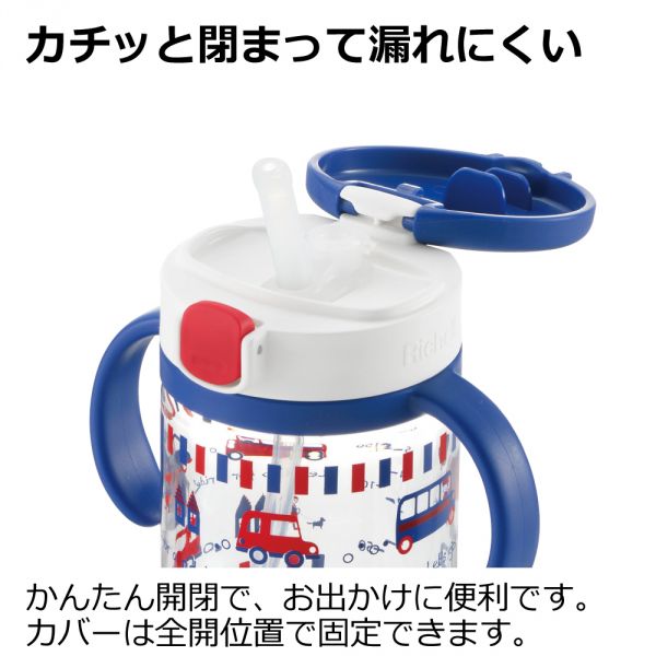 リッチェル）アクリアおでかけストローマグ　320ml（ネイビー・車）