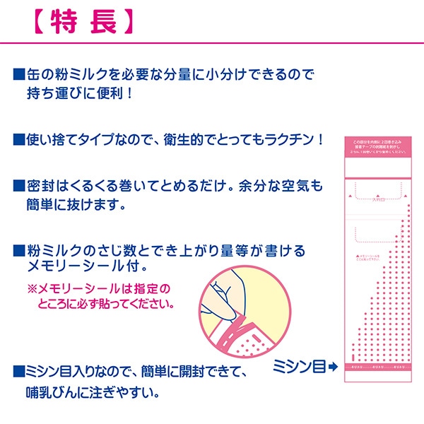 粉ミルクかんたんバッグ 25枚入り