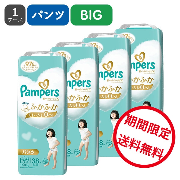 Pampers）パンパース 肌へのいちばん パンツBIG（12～22kg） 152枚（38枚×4パック） | 西松屋オンラインストア