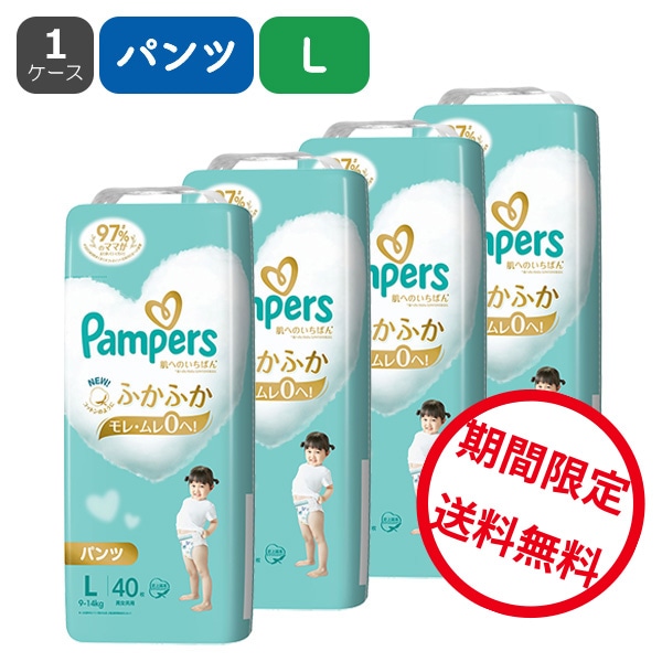 Pampers）パンパース 肌へのいちばん パンツL（9～14kg）160枚（40枚×4パック） | 西松屋オンラインストア