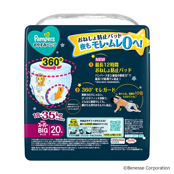 Pampers）おやすみパンツ スーパーBIG（18~35kgまで）20枚（しまじろう）