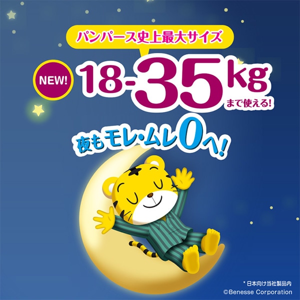 Pampers）おやすみパンツ スーパーBIG（18~35kgまで）20枚（しまじろう）