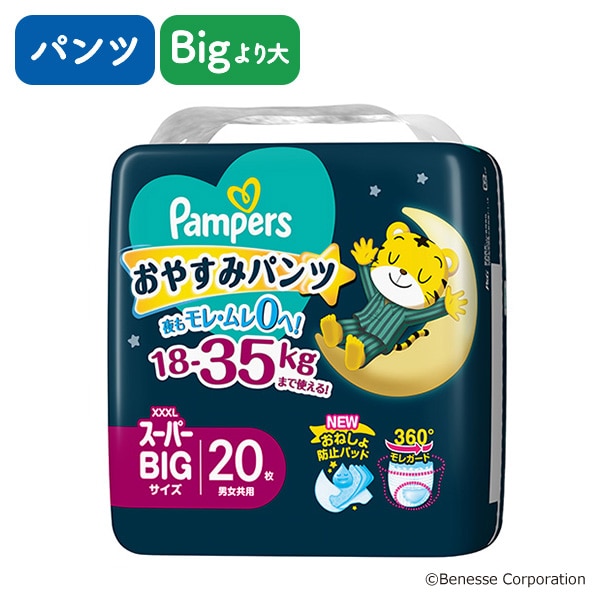 Pampers）おやすみパンツ スーパーBIG（18~35kgまで）20枚（しまじろう）